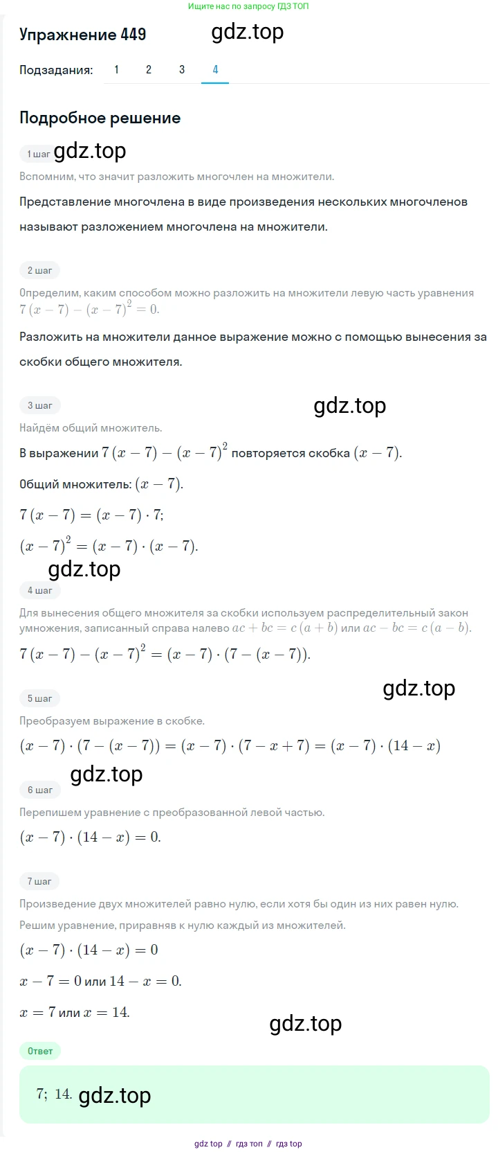 Алгебра, 7 класс Учебник, авторы: Мерзляк Аркадий Григорьевич, Полонский Виталий Борисович, Якир Михаил Семёнович, издательство Просвещение, Москва, 2016 - 2022, страница 84, номер 449, Решение 1 (продолжение 4)