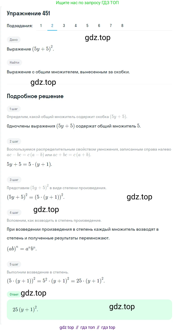 Алгебра, 7 класс Учебник, авторы: Мерзляк Аркадий Григорьевич, Полонский Виталий Борисович, Якир Михаил Семёнович, издательство Просвещение, Москва, 2016 - 2022, страница 84, номер 451, Решение 1 (продолжение 2)