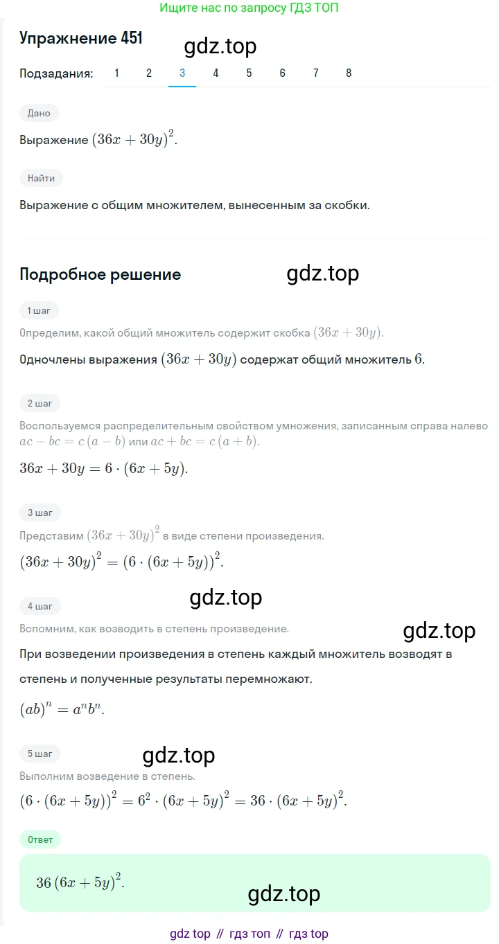 Алгебра, 7 класс Учебник, авторы: Мерзляк Аркадий Григорьевич, Полонский Виталий Борисович, Якир Михаил Семёнович, издательство Просвещение, Москва, 2016 - 2022, страница 84, номер 451, Решение 1 (продолжение 3)