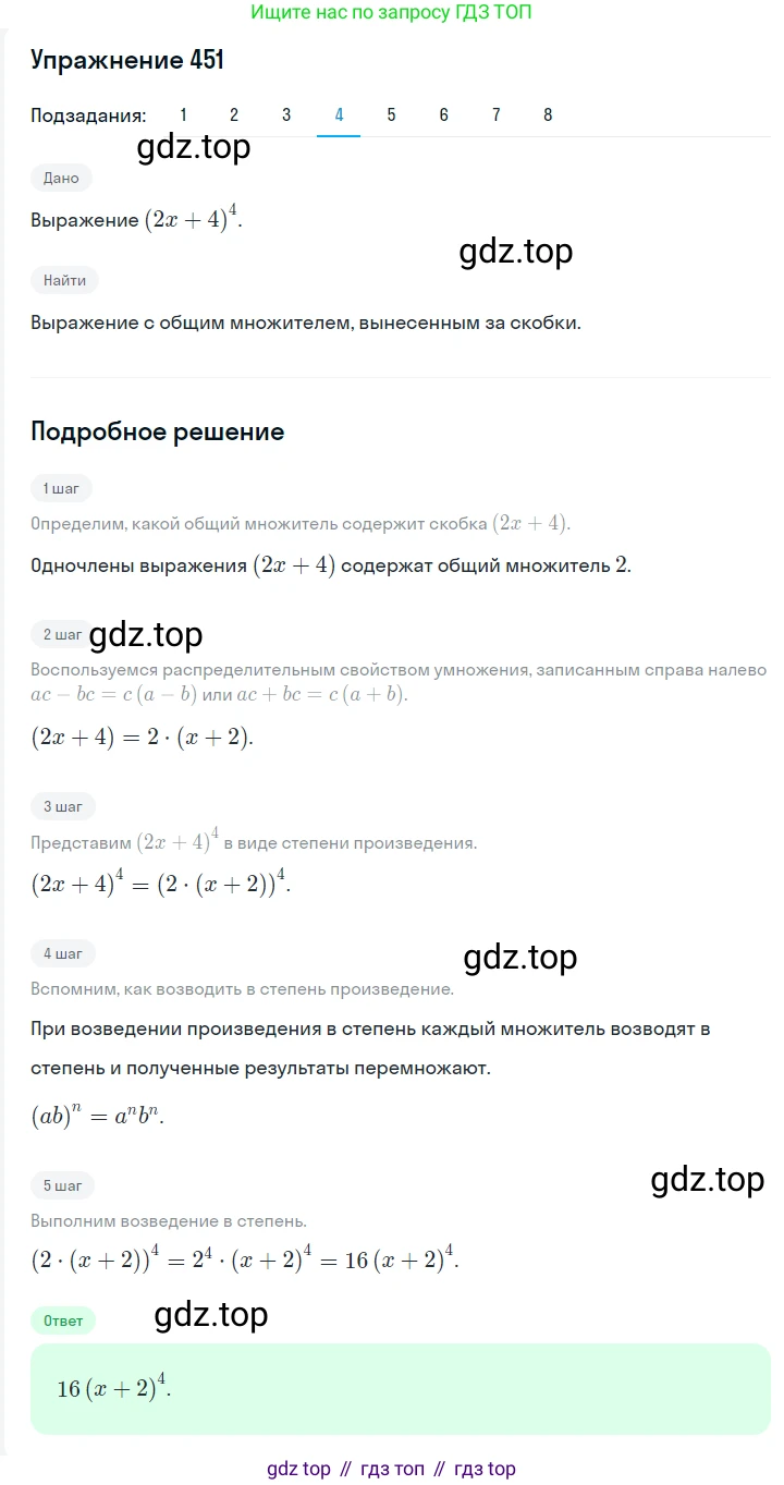 Алгебра, 7 класс Учебник, авторы: Мерзляк Аркадий Григорьевич, Полонский Виталий Борисович, Якир Михаил Семёнович, издательство Просвещение, Москва, 2016 - 2022, страница 84, номер 451, Решение 1 (продолжение 4)