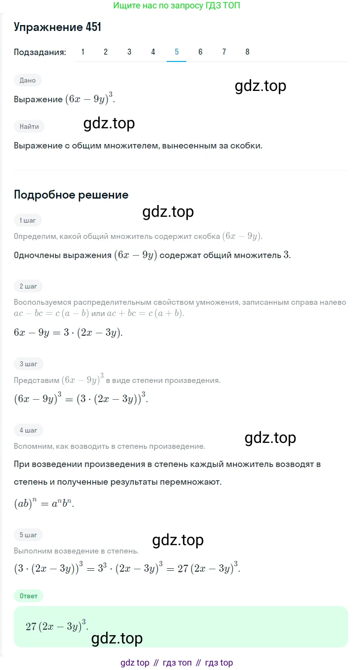 Алгебра, 7 класс Учебник, авторы: Мерзляк Аркадий Григорьевич, Полонский Виталий Борисович, Якир Михаил Семёнович, издательство Просвещение, Москва, 2016 - 2022, страница 84, номер 451, Решение 1 (продолжение 5)