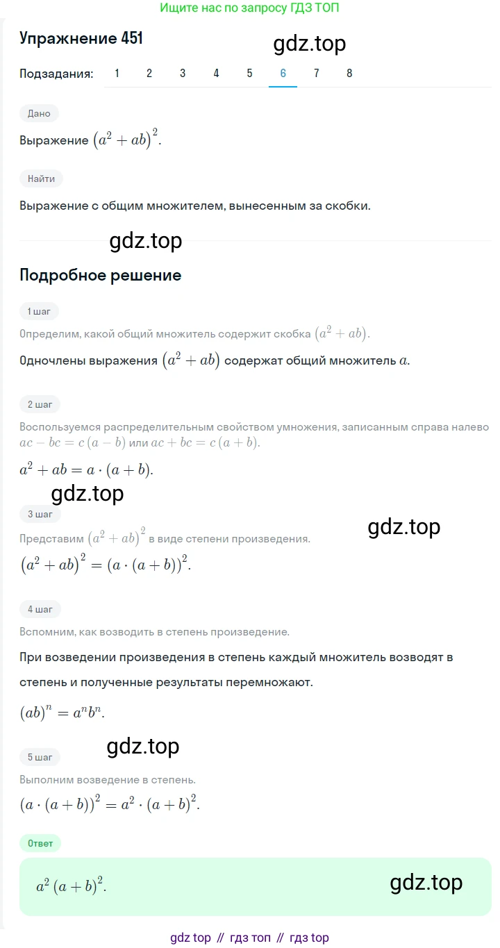 Алгебра, 7 класс Учебник, авторы: Мерзляк Аркадий Григорьевич, Полонский Виталий Борисович, Якир Михаил Семёнович, издательство Просвещение, Москва, 2016 - 2022, страница 84, номер 451, Решение 1 (продолжение 6)