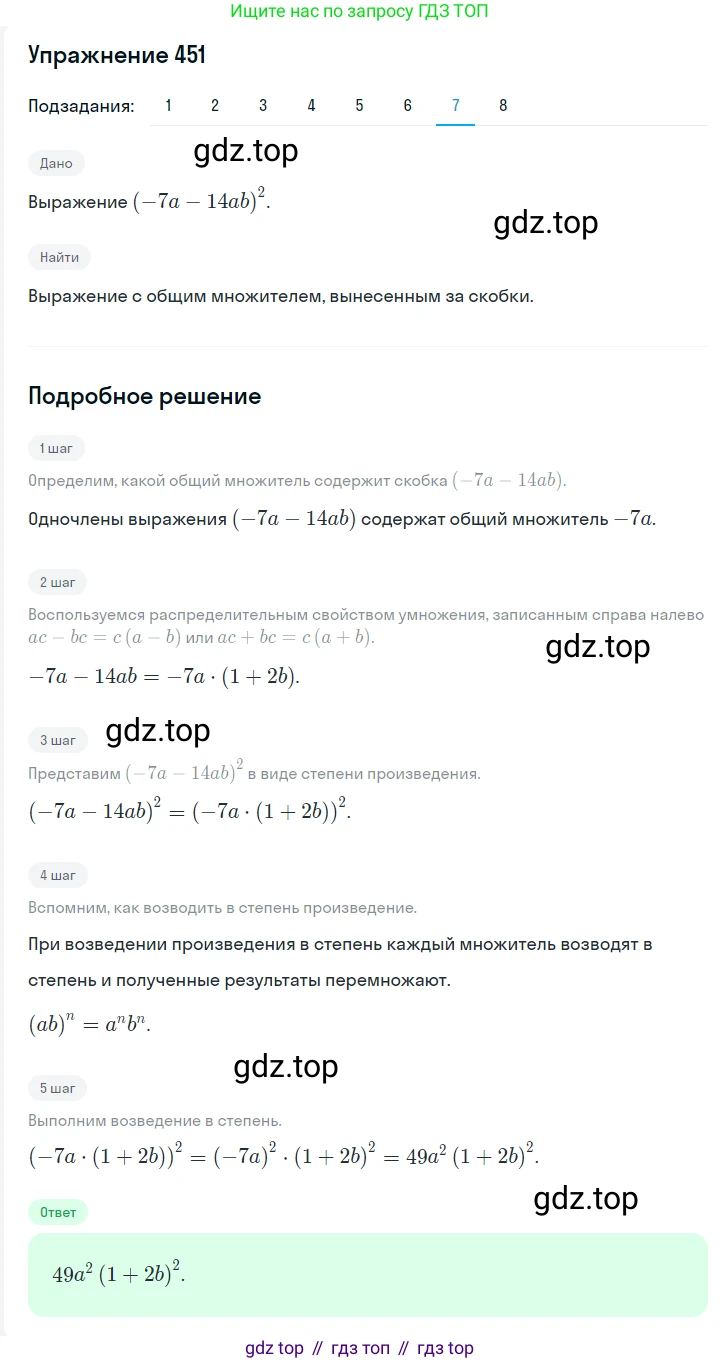 Алгебра, 7 класс Учебник, авторы: Мерзляк Аркадий Григорьевич, Полонский Виталий Борисович, Якир Михаил Семёнович, издательство Просвещение, Москва, 2016 - 2022, страница 84, номер 451, Решение 1 (продолжение 7)