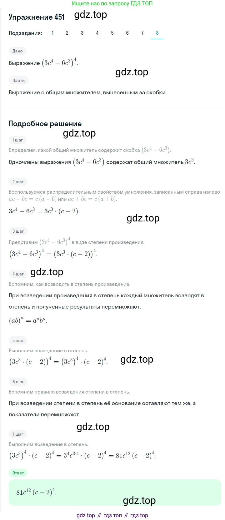 Алгебра, 7 класс Учебник, авторы: Мерзляк Аркадий Григорьевич, Полонский Виталий Борисович, Якир Михаил Семёнович, издательство Просвещение, Москва, 2016 - 2022, страница 84, номер 451, Решение 1 (продолжение 8)