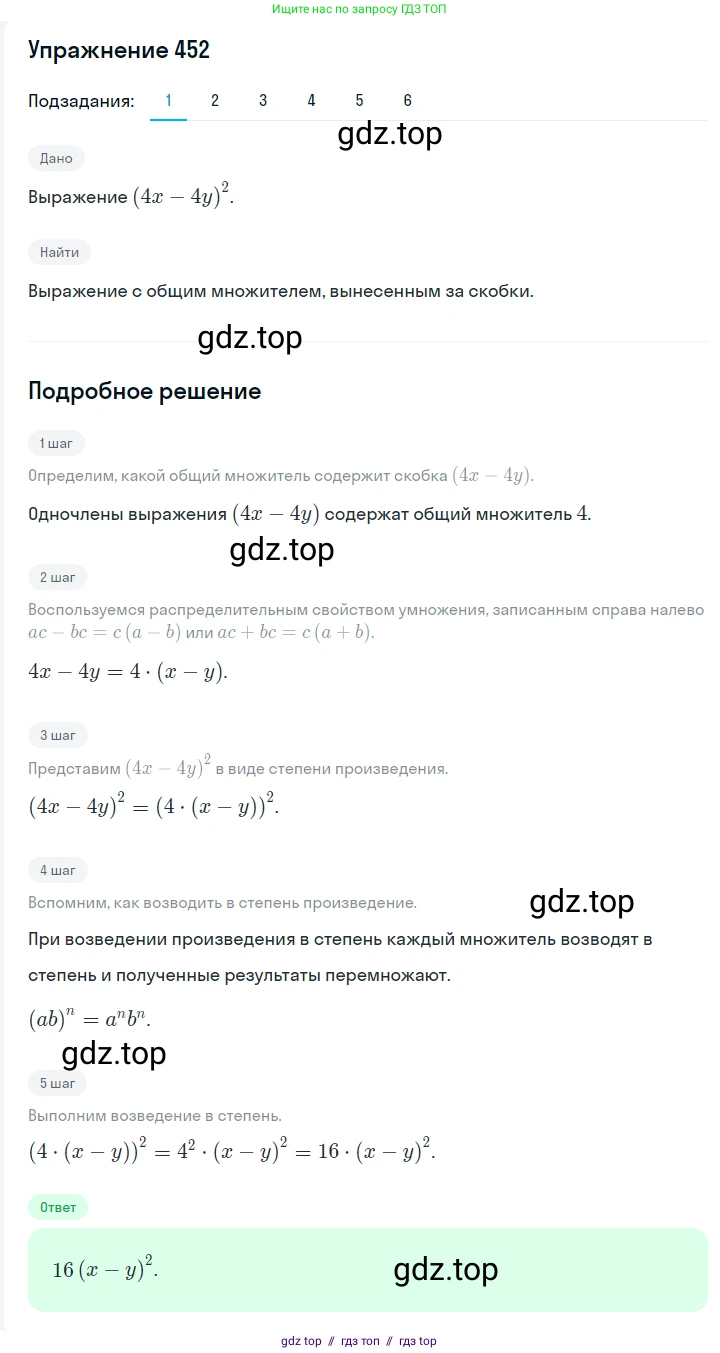 Алгебра, 7 класс Учебник, авторы: Мерзляк Аркадий Григорьевич, Полонский Виталий Борисович, Якир Михаил Семёнович, издательство Просвещение, Москва, 2016 - 2022, страница 85, номер 452, Решение 1
