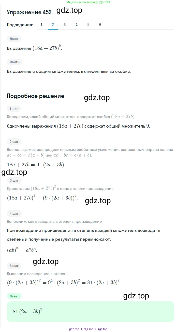 Алгебра, 7 класс Учебник, авторы: Мерзляк Аркадий Григорьевич, Полонский Виталий Борисович, Якир Михаил Семёнович, издательство Просвещение, Москва, 2016 - 2022, страница 85, номер 452, Решение 1 (продолжение 2)