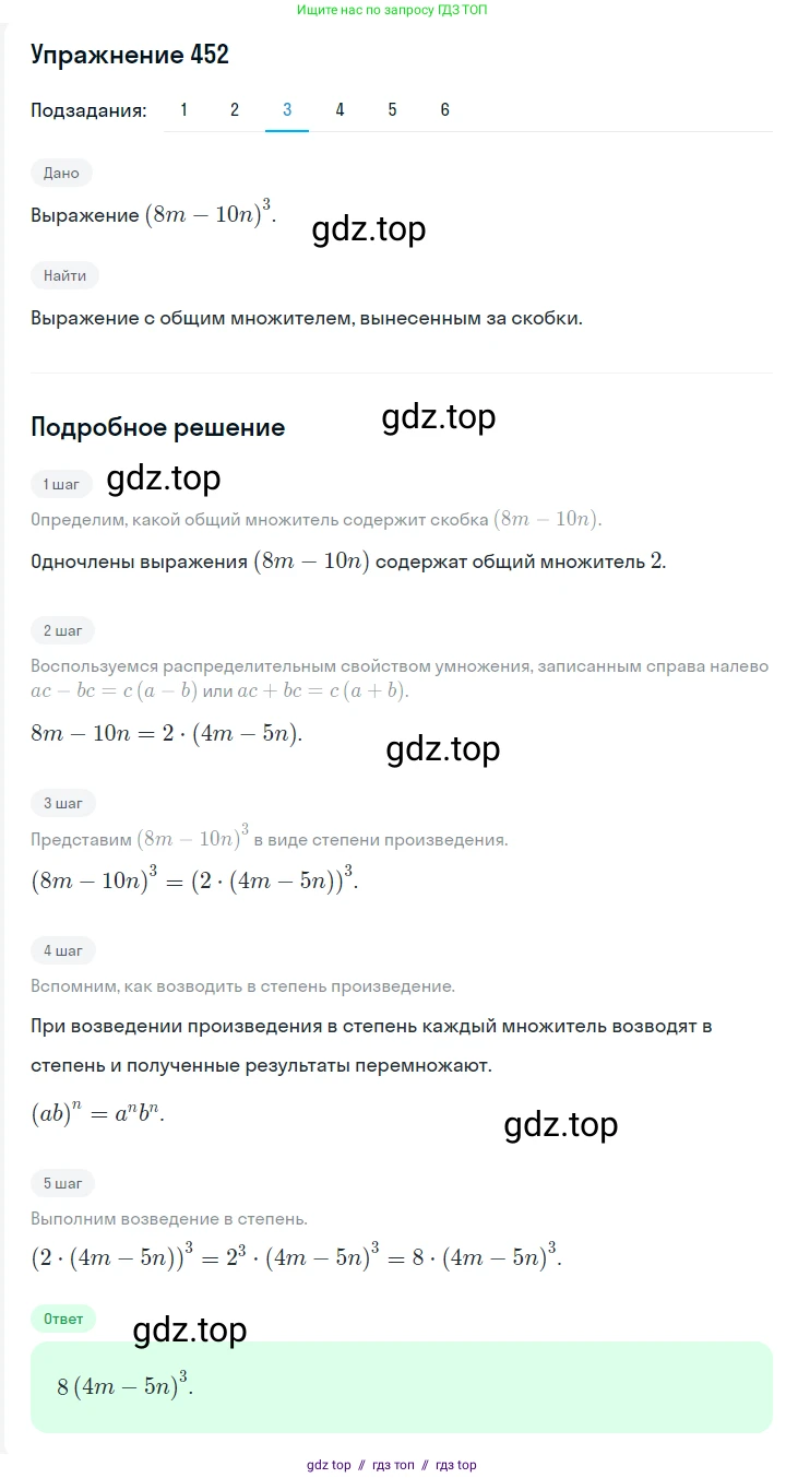 Алгебра, 7 класс Учебник, авторы: Мерзляк Аркадий Григорьевич, Полонский Виталий Борисович, Якир Михаил Семёнович, издательство Просвещение, Москва, 2016 - 2022, страница 85, номер 452, Решение 1 (продолжение 3)