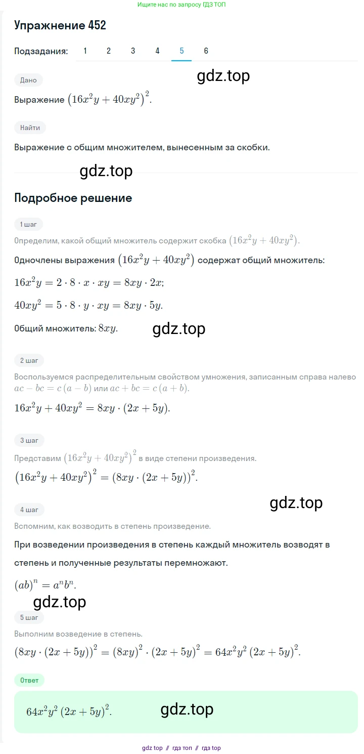 Алгебра, 7 класс Учебник, авторы: Мерзляк Аркадий Григорьевич, Полонский Виталий Борисович, Якир Михаил Семёнович, издательство Просвещение, Москва, 2016 - 2022, страница 85, номер 452, Решение 1 (продолжение 5)