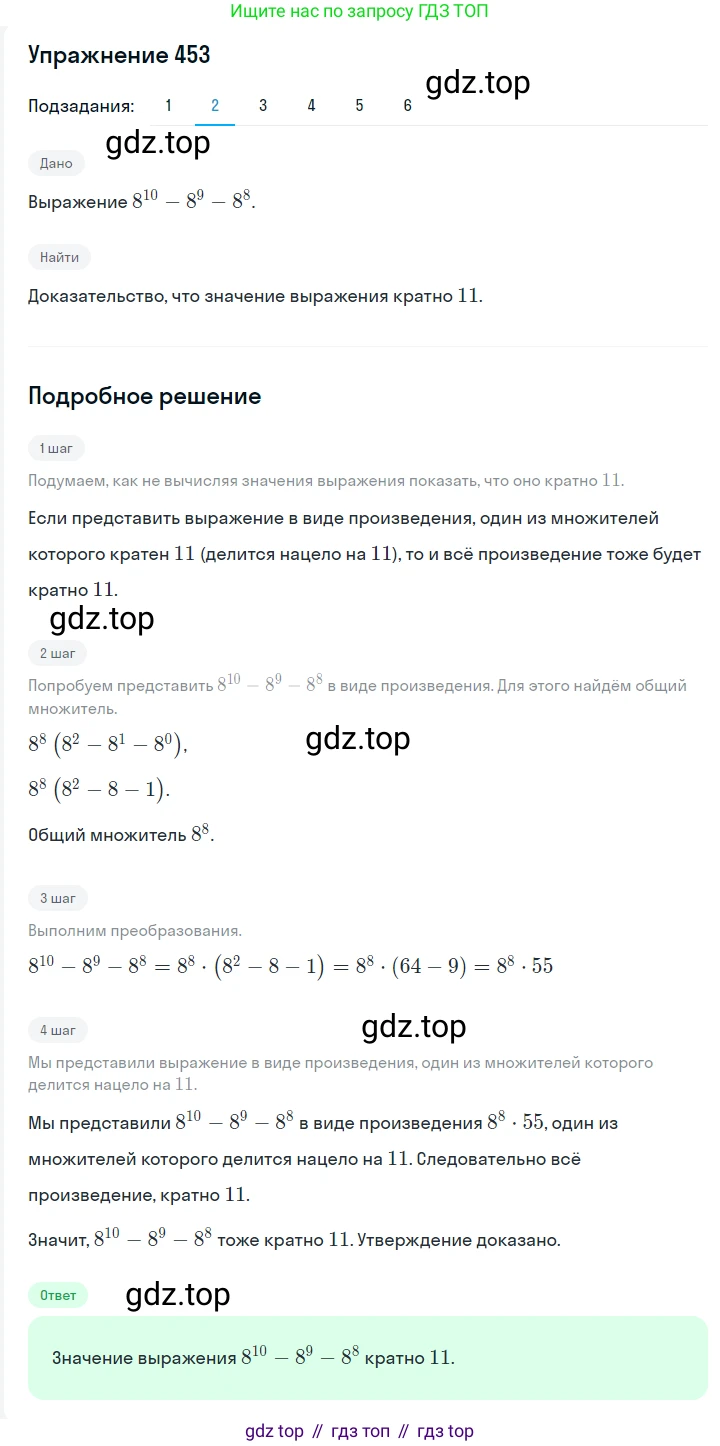 Алгебра, 7 класс Учебник, авторы: Мерзляк Аркадий Григорьевич, Полонский Виталий Борисович, Якир Михаил Семёнович, издательство Просвещение, Москва, 2016 - 2022, страница 85, номер 453, Решение 1 (продолжение 2)