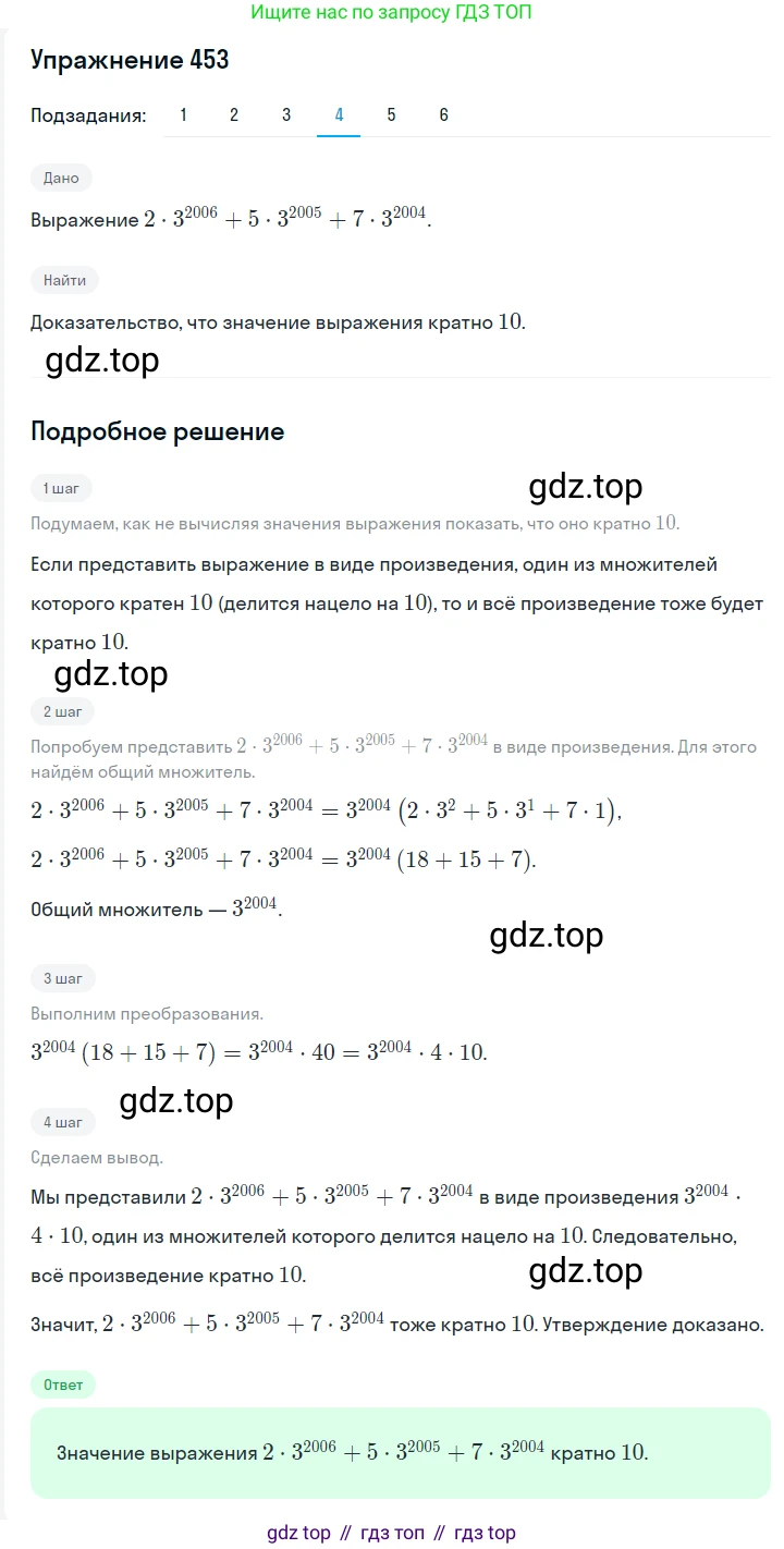 Алгебра, 7 класс Учебник, авторы: Мерзляк Аркадий Григорьевич, Полонский Виталий Борисович, Якир Михаил Семёнович, издательство Просвещение, Москва, 2016 - 2022, страница 85, номер 453, Решение 1 (продолжение 4)