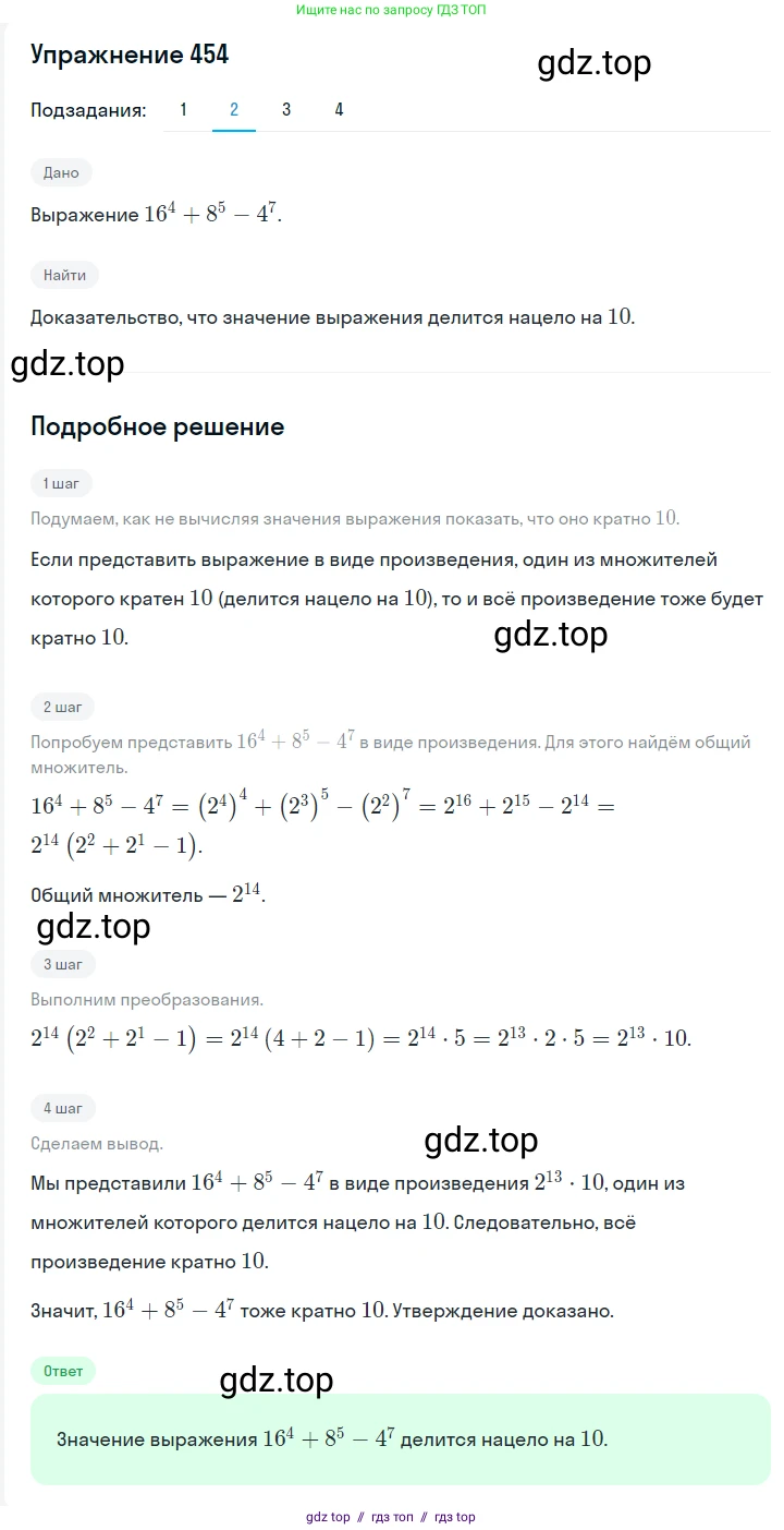 Алгебра, 7 класс Учебник, авторы: Мерзляк Аркадий Григорьевич, Полонский Виталий Борисович, Якир Михаил Семёнович, издательство Просвещение, Москва, 2016 - 2022, страница 85, номер 454, Решение 1 (продолжение 2)