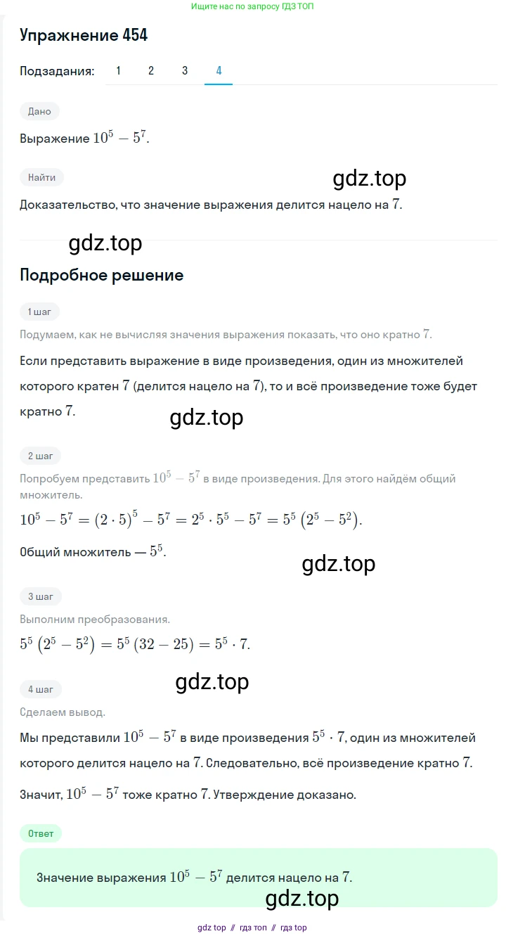 Алгебра, 7 класс Учебник, авторы: Мерзляк Аркадий Григорьевич, Полонский Виталий Борисович, Якир Михаил Семёнович, издательство Просвещение, Москва, 2016 - 2022, страница 85, номер 454, Решение 1 (продолжение 4)