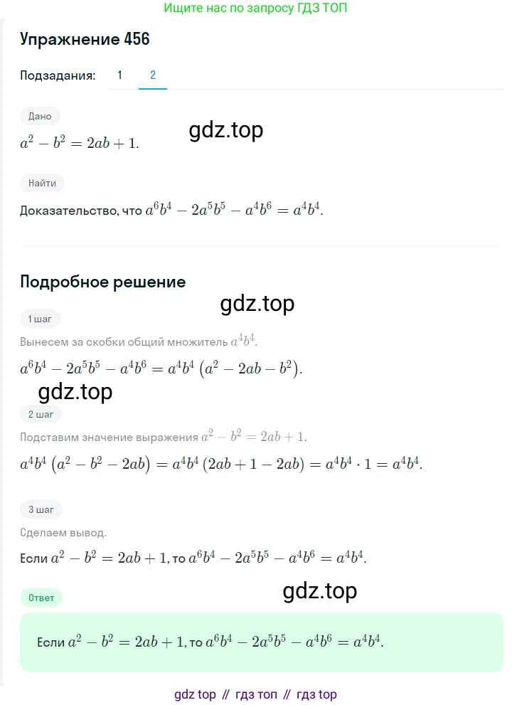 Алгебра, 7 класс Учебник, авторы: Мерзляк Аркадий Григорьевич, Полонский Виталий Борисович, Якир Михаил Семёнович, издательство Просвещение, Москва, 2016 - 2022, страница 85, номер 456, Решение 1 (продолжение 2)
