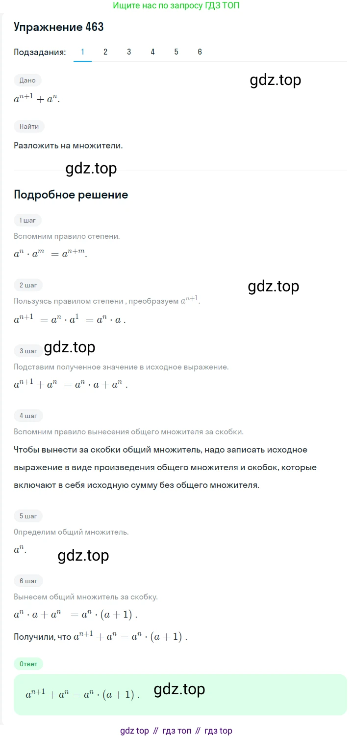 Алгебра, 7 класс Учебник, авторы: Мерзляк Аркадий Григорьевич, Полонский Виталий Борисович, Якир Михаил Семёнович, издательство Просвещение, Москва, 2016 - 2022, страница 86, номер 463, Решение 1