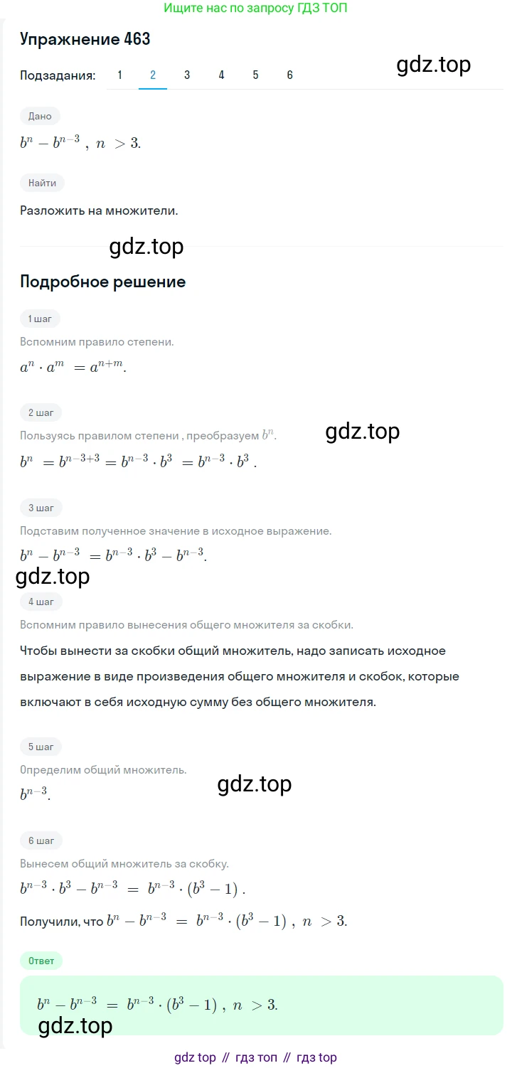 Алгебра, 7 класс Учебник, авторы: Мерзляк Аркадий Григорьевич, Полонский Виталий Борисович, Якир Михаил Семёнович, издательство Просвещение, Москва, 2016 - 2022, страница 86, номер 463, Решение 1 (продолжение 2)