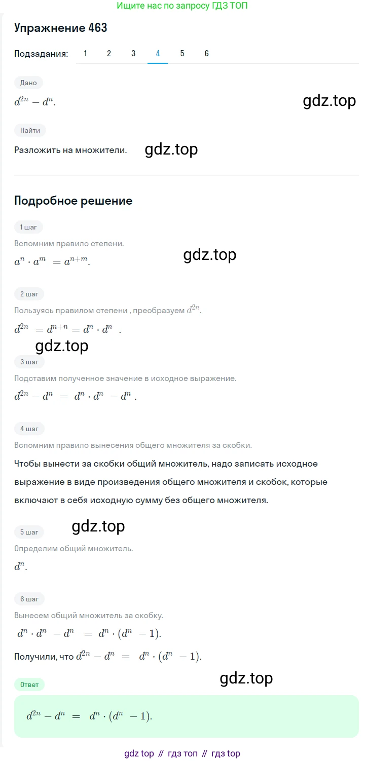 Алгебра, 7 класс Учебник, авторы: Мерзляк Аркадий Григорьевич, Полонский Виталий Борисович, Якир Михаил Семёнович, издательство Просвещение, Москва, 2016 - 2022, страница 86, номер 463, Решение 1 (продолжение 4)