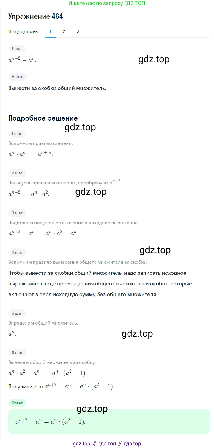 Алгебра, 7 класс Учебник, авторы: Мерзляк Аркадий Григорьевич, Полонский Виталий Борисович, Якир Михаил Семёнович, издательство Просвещение, Москва, 2016 - 2022, страница 86, номер 464, Решение 1