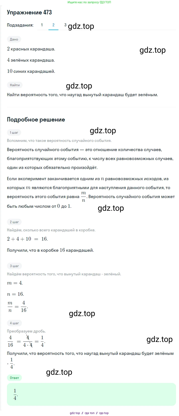 Алгебра, 7 класс Учебник, авторы: Мерзляк Аркадий Григорьевич, Полонский Виталий Борисович, Якир Михаил Семёнович, издательство Просвещение, Москва, 2016 - 2022, страница 87, номер 473, Решение 1 (продолжение 2)
