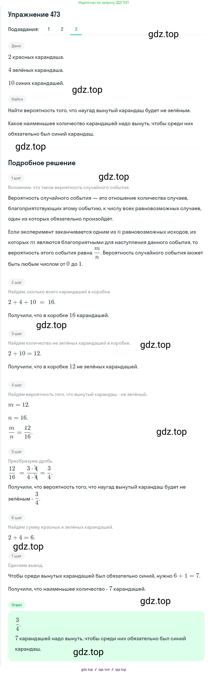 Алгебра, 7 класс Учебник, авторы: Мерзляк Аркадий Григорьевич, Полонский Виталий Борисович, Якир Михаил Семёнович, издательство Просвещение, Москва, 2016 - 2022, страница 87, номер 473, Решение 1 (продолжение 3)