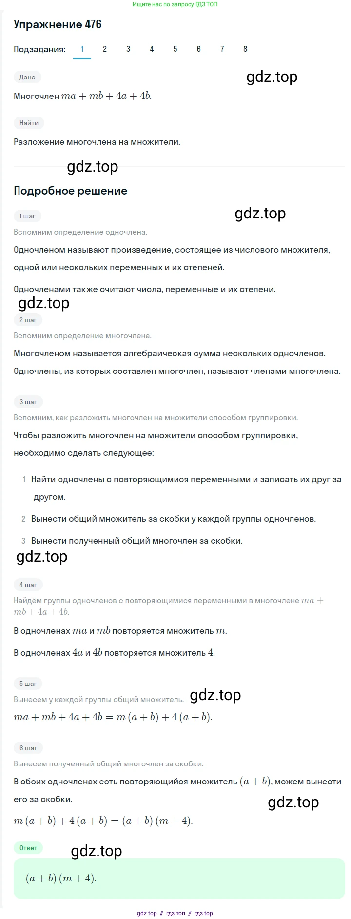 Алгебра, 7 класс Учебник, авторы: Мерзляк Аркадий Григорьевич, Полонский Виталий Борисович, Якир Михаил Семёнович, издательство Просвещение, Москва, 2016 - 2022, страница 88, номер 476, Решение 1