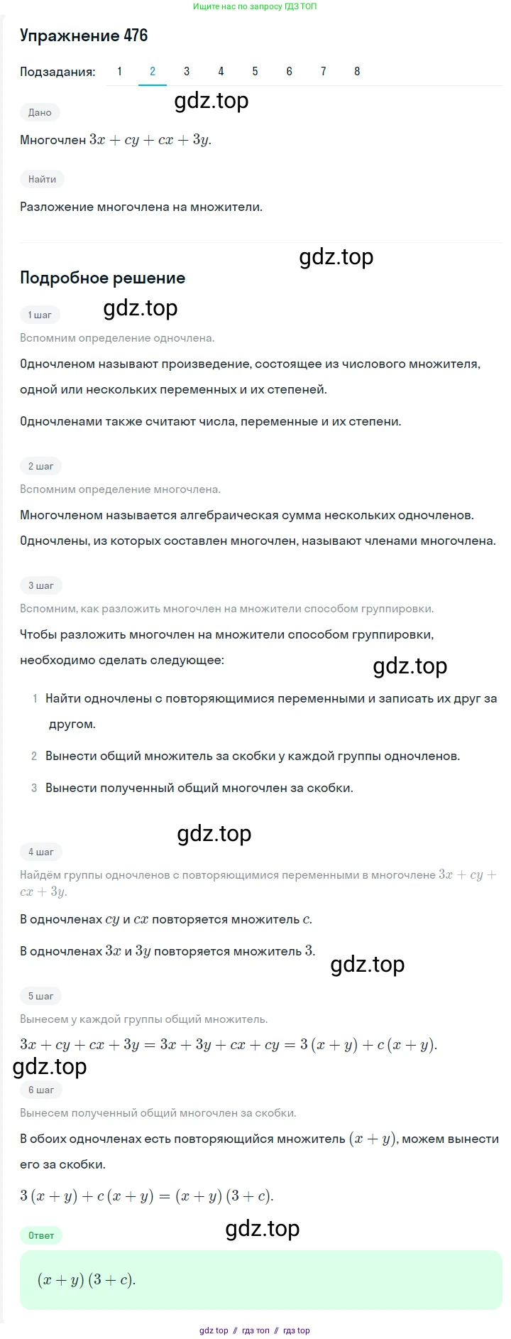 Алгебра, 7 класс Учебник, авторы: Мерзляк Аркадий Григорьевич, Полонский Виталий Борисович, Якир Михаил Семёнович, издательство Просвещение, Москва, 2016 - 2022, страница 88, номер 476, Решение 1 (продолжение 2)