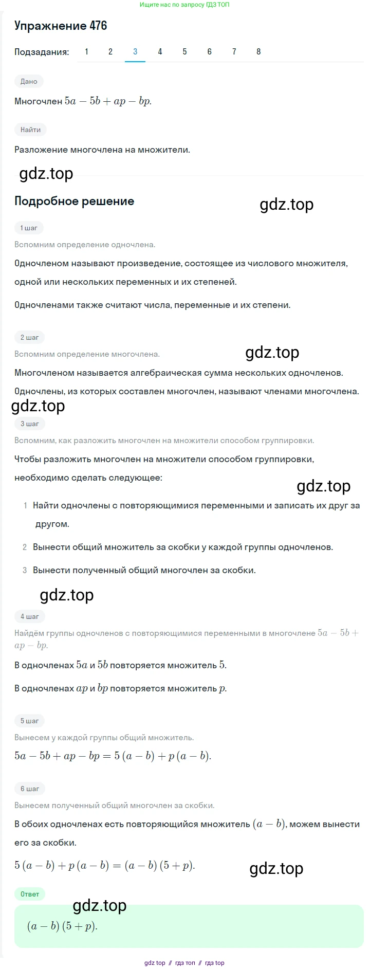 Алгебра, 7 класс Учебник, авторы: Мерзляк Аркадий Григорьевич, Полонский Виталий Борисович, Якир Михаил Семёнович, издательство Просвещение, Москва, 2016 - 2022, страница 88, номер 476, Решение 1 (продолжение 3)
