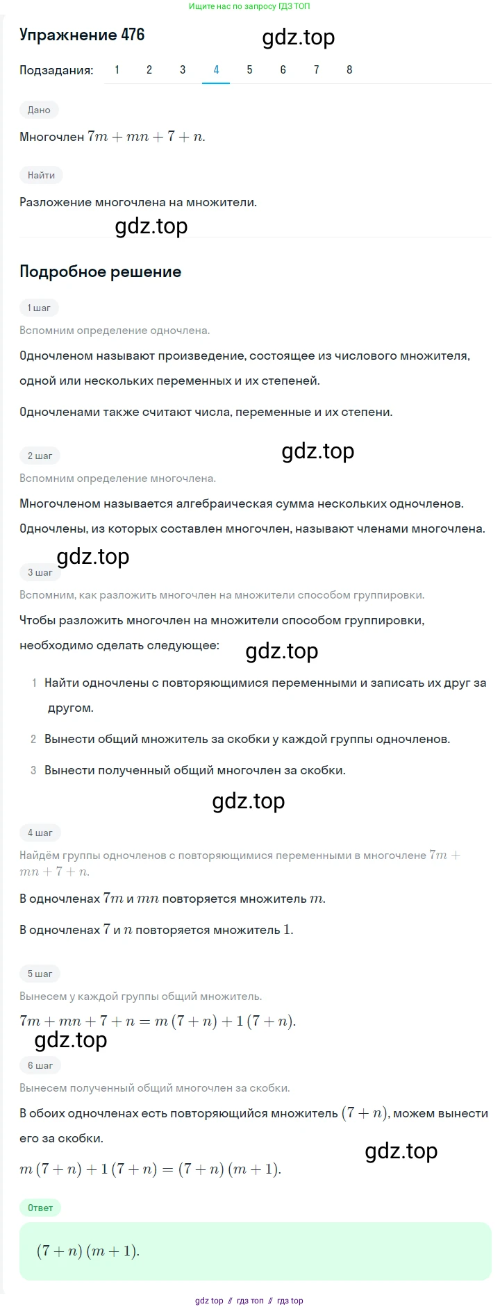 Алгебра, 7 класс Учебник, авторы: Мерзляк Аркадий Григорьевич, Полонский Виталий Борисович, Якир Михаил Семёнович, издательство Просвещение, Москва, 2016 - 2022, страница 88, номер 476, Решение 1 (продолжение 4)