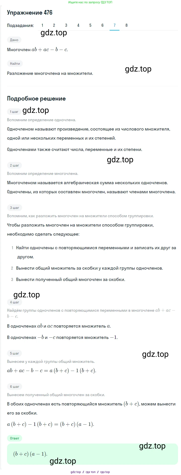 Алгебра, 7 класс Учебник, авторы: Мерзляк Аркадий Григорьевич, Полонский Виталий Борисович, Якир Михаил Семёнович, издательство Просвещение, Москва, 2016 - 2022, страница 88, номер 476, Решение 1 (продолжение 7)