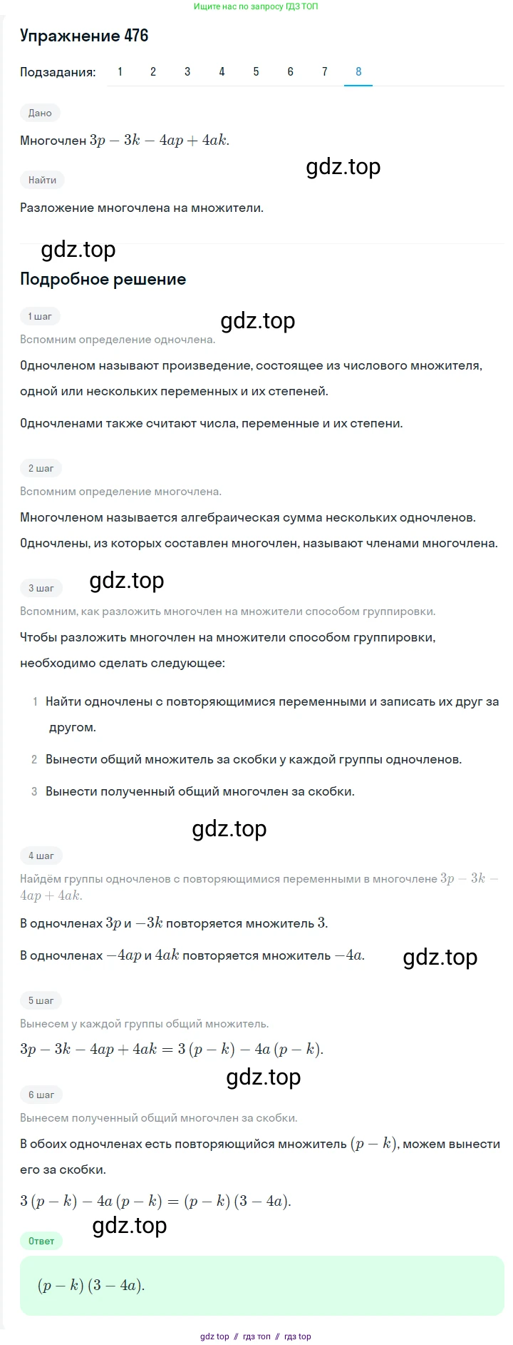 Алгебра, 7 класс Учебник, авторы: Мерзляк Аркадий Григорьевич, Полонский Виталий Борисович, Якир Михаил Семёнович, издательство Просвещение, Москва, 2016 - 2022, страница 88, номер 476, Решение 1 (продолжение 8)