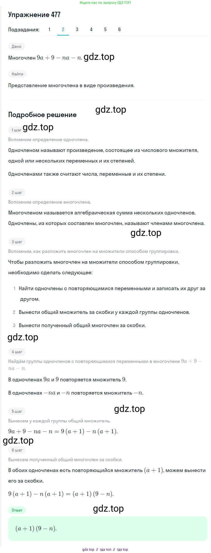 Алгебра, 7 класс Учебник, авторы: Мерзляк Аркадий Григорьевич, Полонский Виталий Борисович, Якир Михаил Семёнович, издательство Просвещение, Москва, 2016 - 2022, страница 88, номер 477, Решение 1 (продолжение 2)