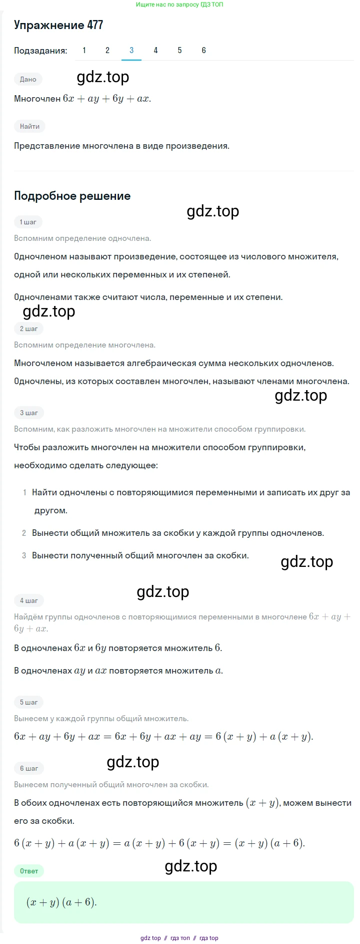 Алгебра, 7 класс Учебник, авторы: Мерзляк Аркадий Григорьевич, Полонский Виталий Борисович, Якир Михаил Семёнович, издательство Просвещение, Москва, 2016 - 2022, страница 88, номер 477, Решение 1 (продолжение 3)