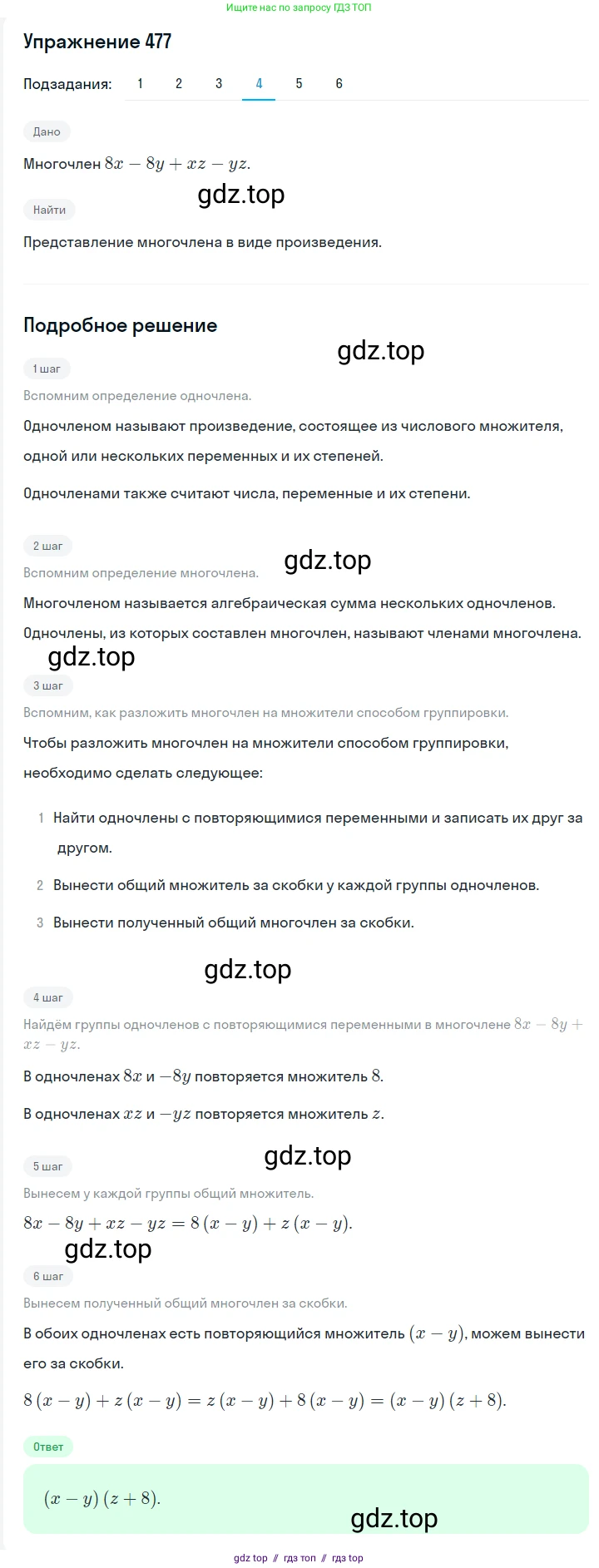 Алгебра, 7 класс Учебник, авторы: Мерзляк Аркадий Григорьевич, Полонский Виталий Борисович, Якир Михаил Семёнович, издательство Просвещение, Москва, 2016 - 2022, страница 88, номер 477, Решение 1 (продолжение 4)