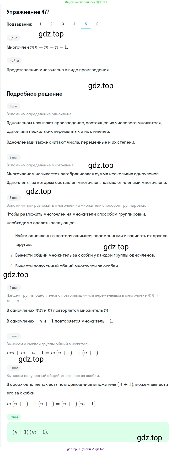 Алгебра, 7 класс Учебник, авторы: Мерзляк Аркадий Григорьевич, Полонский Виталий Борисович, Якир Михаил Семёнович, издательство Просвещение, Москва, 2016 - 2022, страница 88, номер 477, Решение 1 (продолжение 5)
