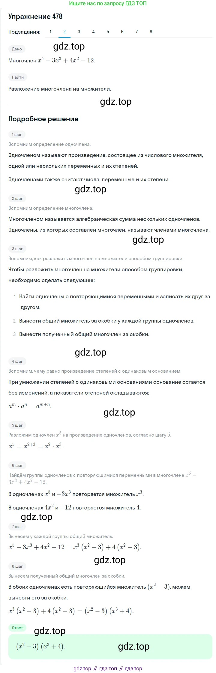 Алгебра, 7 класс Учебник, авторы: Мерзляк Аркадий Григорьевич, Полонский Виталий Борисович, Якир Михаил Семёнович, издательство Просвещение, Москва, 2016 - 2022, страница 88, номер 478, Решение 1 (продолжение 2)