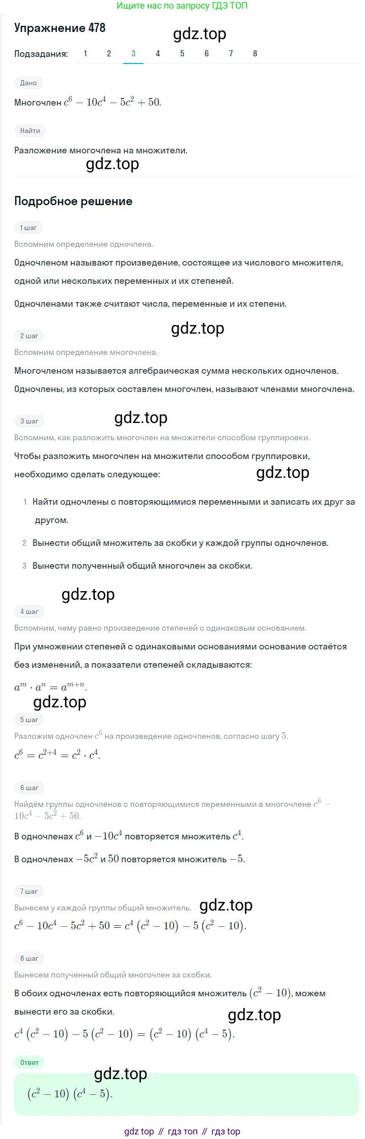 Алгебра, 7 класс Учебник, авторы: Мерзляк Аркадий Григорьевич, Полонский Виталий Борисович, Якир Михаил Семёнович, издательство Просвещение, Москва, 2016 - 2022, страница 88, номер 478, Решение 1 (продолжение 3)