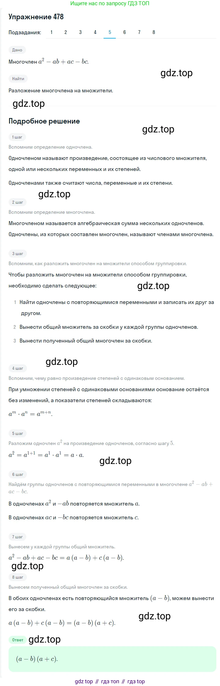Алгебра, 7 класс Учебник, авторы: Мерзляк Аркадий Григорьевич, Полонский Виталий Борисович, Якир Михаил Семёнович, издательство Просвещение, Москва, 2016 - 2022, страница 88, номер 478, Решение 1 (продолжение 5)