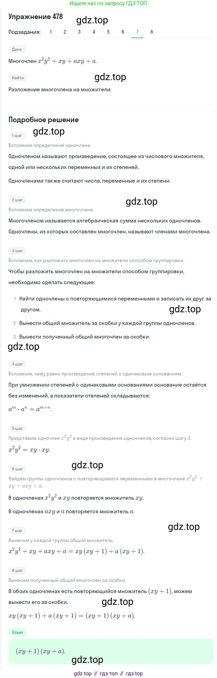 Алгебра, 7 класс Учебник, авторы: Мерзляк Аркадий Григорьевич, Полонский Виталий Борисович, Якир Михаил Семёнович, издательство Просвещение, Москва, 2016 - 2022, страница 88, номер 478, Решение 1 (продолжение 7)