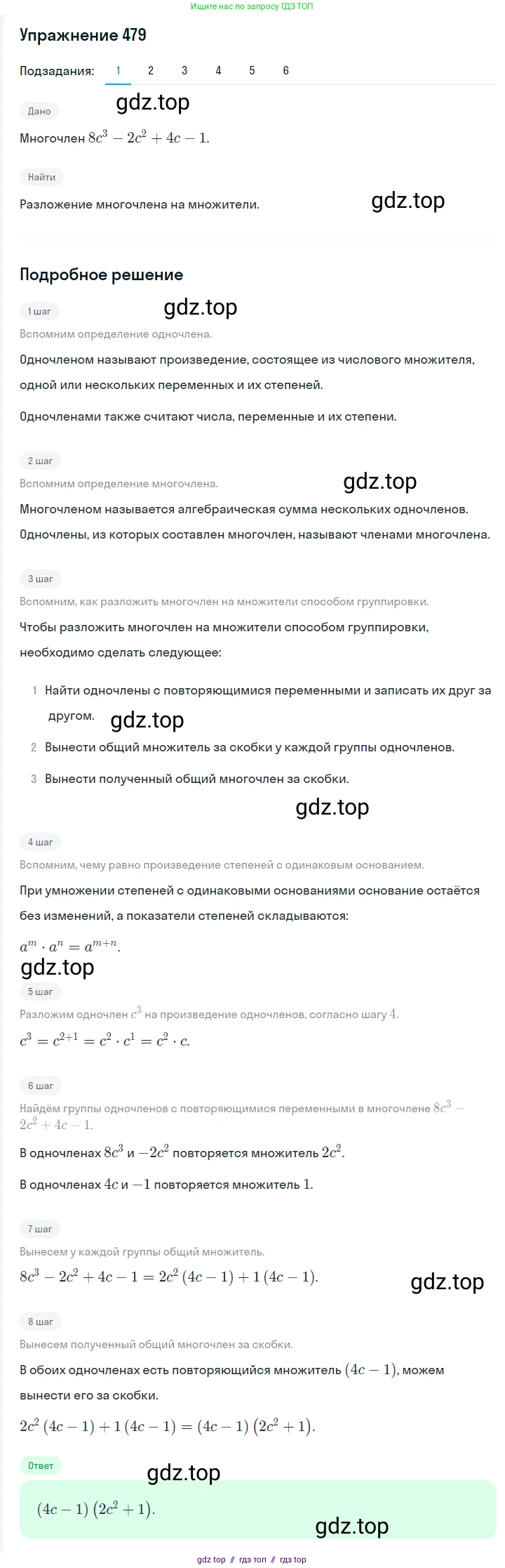 Алгебра, 7 класс Учебник, авторы: Мерзляк Аркадий Григорьевич, Полонский Виталий Борисович, Якир Михаил Семёнович, издательство Просвещение, Москва, 2016 - 2022, страница 88, номер 479, Решение 1