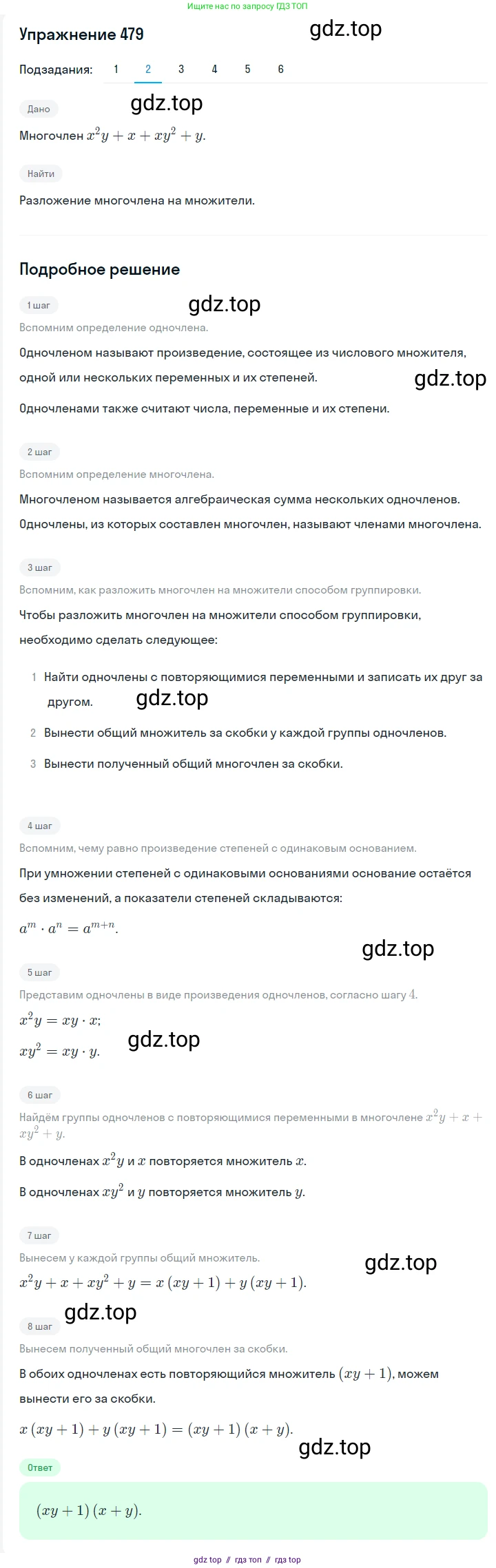 Алгебра, 7 класс Учебник, авторы: Мерзляк Аркадий Григорьевич, Полонский Виталий Борисович, Якир Михаил Семёнович, издательство Просвещение, Москва, 2016 - 2022, страница 88, номер 479, Решение 1 (продолжение 2)