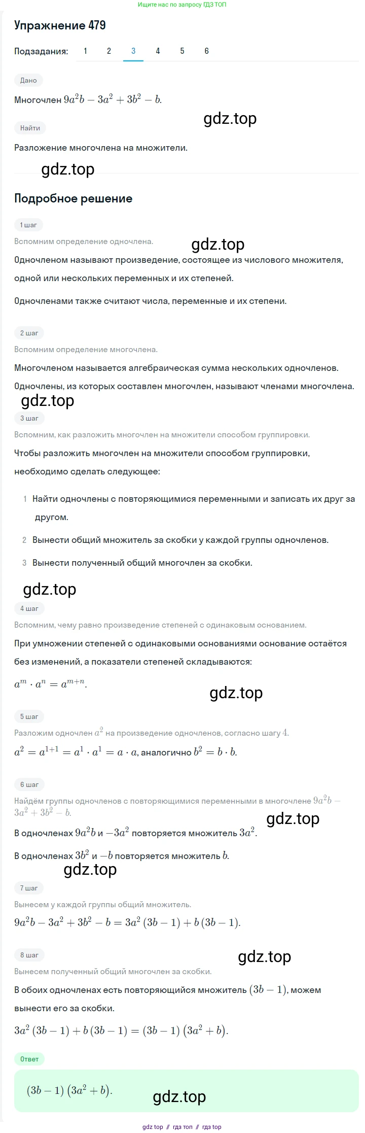 Алгебра, 7 класс Учебник, авторы: Мерзляк Аркадий Григорьевич, Полонский Виталий Борисович, Якир Михаил Семёнович, издательство Просвещение, Москва, 2016 - 2022, страница 88, номер 479, Решение 1 (продолжение 3)