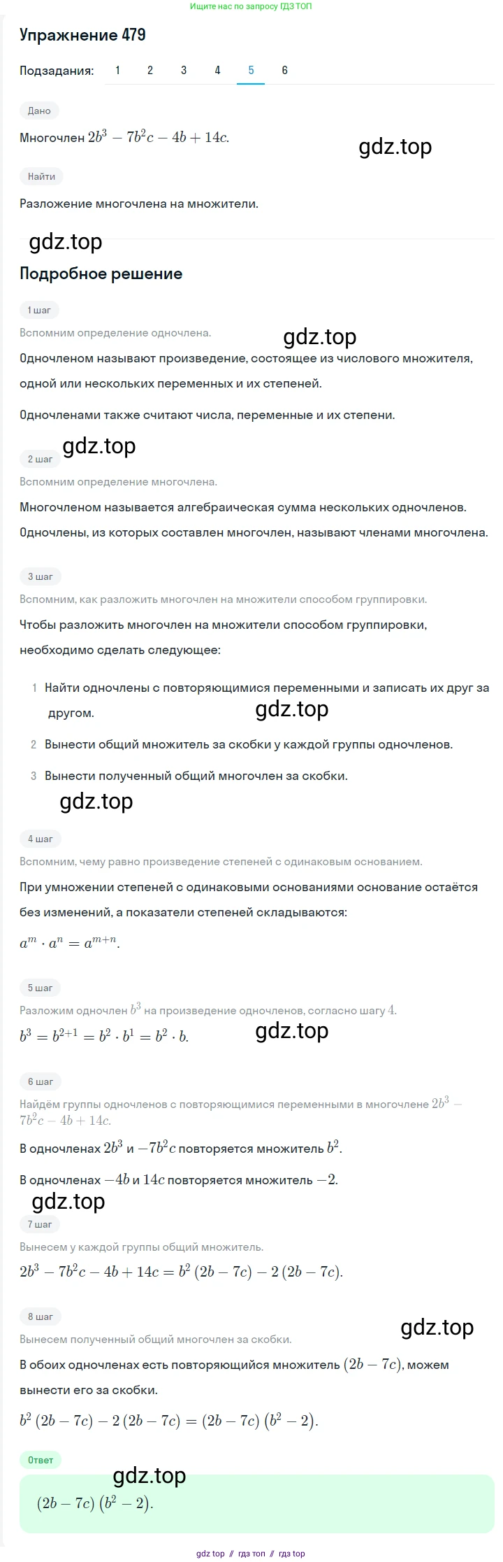 Алгебра, 7 класс Учебник, авторы: Мерзляк Аркадий Григорьевич, Полонский Виталий Борисович, Якир Михаил Семёнович, издательство Просвещение, Москва, 2016 - 2022, страница 88, номер 479, Решение 1 (продолжение 5)