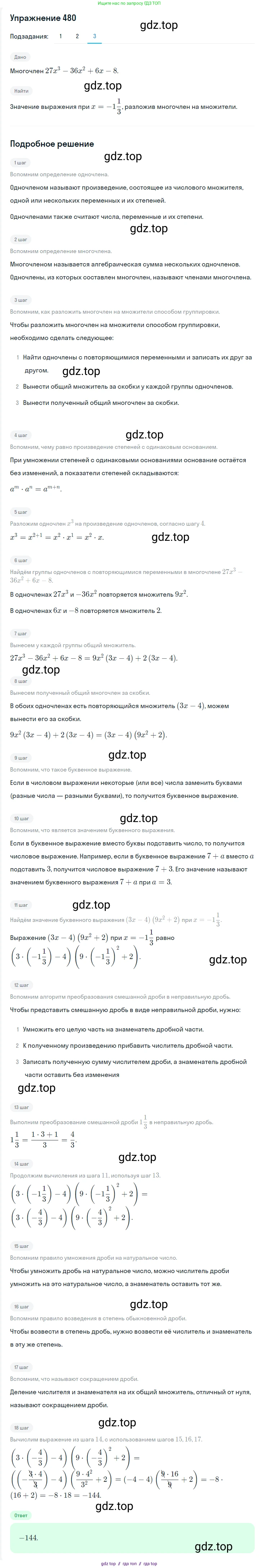Алгебра, 7 класс Учебник, авторы: Мерзляк Аркадий Григорьевич, Полонский Виталий Борисович, Якир Михаил Семёнович, издательство Просвещение, Москва, 2016 - 2022, страница 88, номер 480, Решение 1 (продолжение 3)