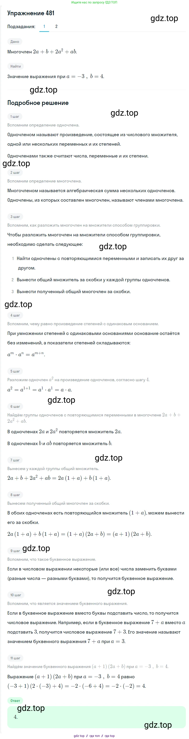 Алгебра, 7 класс Учебник, авторы: Мерзляк Аркадий Григорьевич, Полонский Виталий Борисович, Якир Михаил Семёнович, издательство Просвещение, Москва, 2016 - 2022, страница 89, номер 481, Решение 1
