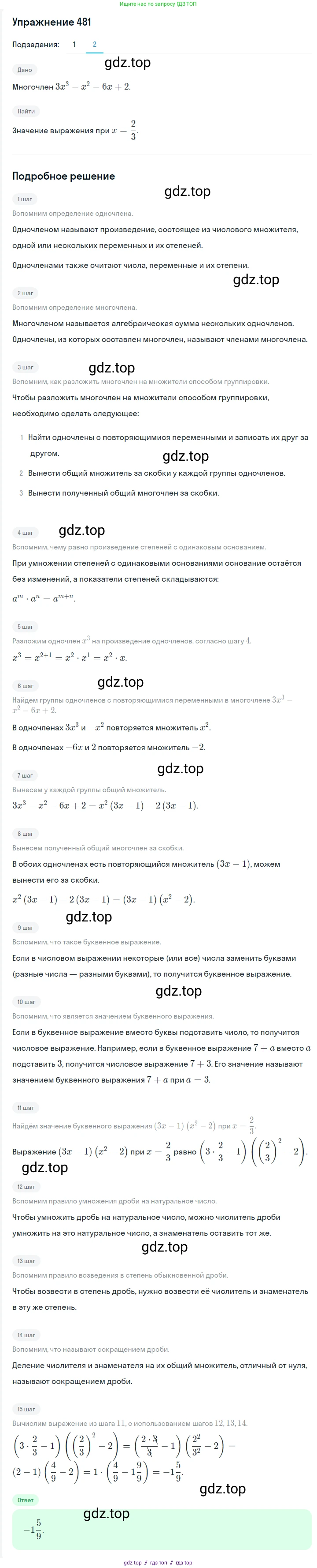 Алгебра, 7 класс Учебник, авторы: Мерзляк Аркадий Григорьевич, Полонский Виталий Борисович, Якир Михаил Семёнович, издательство Просвещение, Москва, 2016 - 2022, страница 89, номер 481, Решение 1 (продолжение 2)
