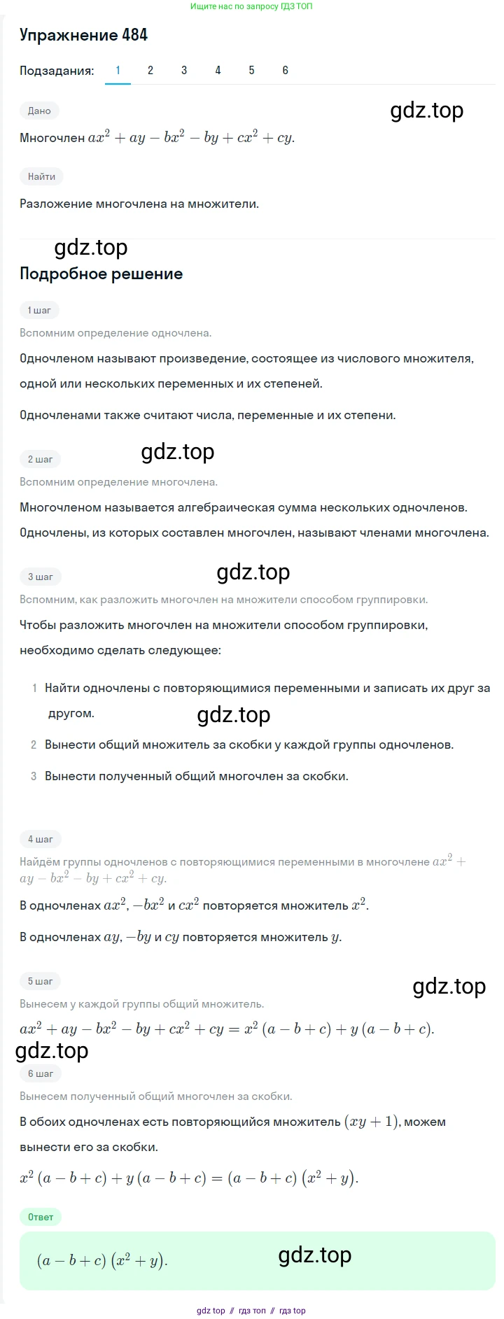 Алгебра, 7 класс Учебник, авторы: Мерзляк Аркадий Григорьевич, Полонский Виталий Борисович, Якир Михаил Семёнович, издательство Просвещение, Москва, 2016 - 2022, страница 89, номер 484, Решение 1