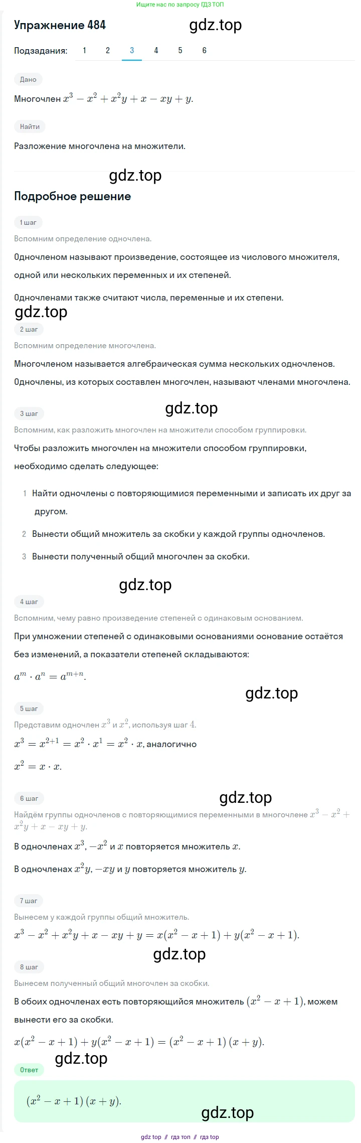 Алгебра, 7 класс Учебник, авторы: Мерзляк Аркадий Григорьевич, Полонский Виталий Борисович, Якир Михаил Семёнович, издательство Просвещение, Москва, 2016 - 2022, страница 89, номер 484, Решение 1 (продолжение 3)