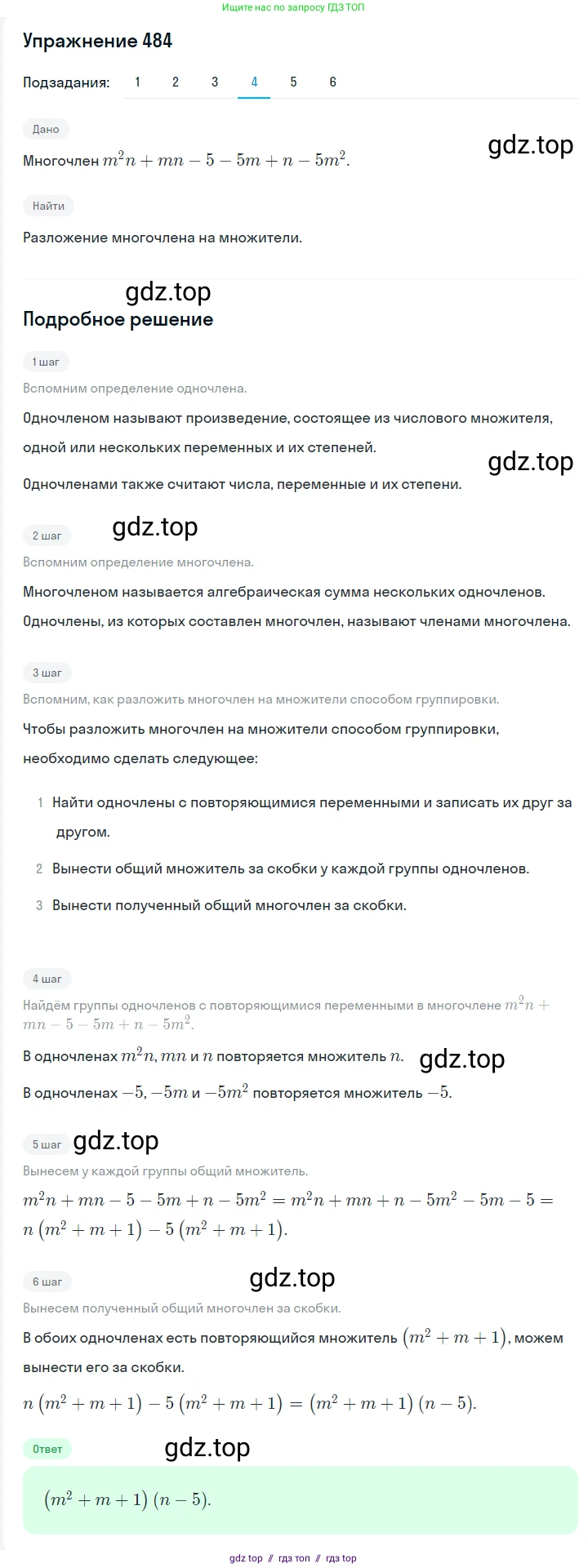 Алгебра, 7 класс Учебник, авторы: Мерзляк Аркадий Григорьевич, Полонский Виталий Борисович, Якир Михаил Семёнович, издательство Просвещение, Москва, 2016 - 2022, страница 89, номер 484, Решение 1 (продолжение 4)