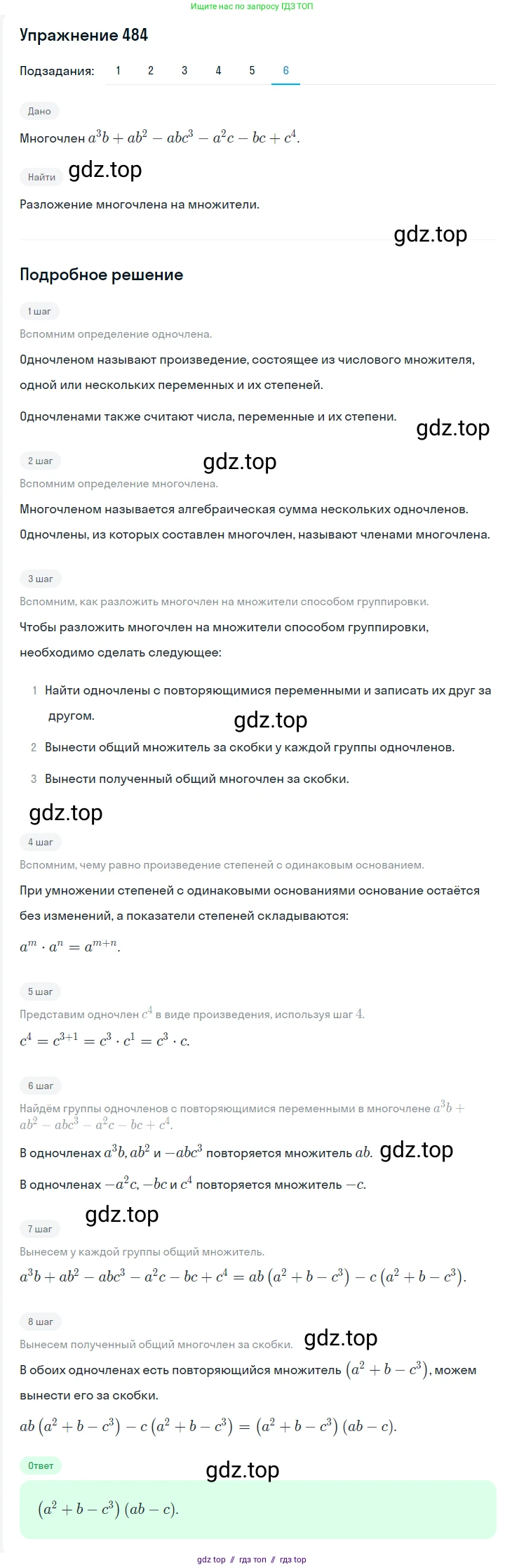 Алгебра, 7 класс Учебник, авторы: Мерзляк Аркадий Григорьевич, Полонский Виталий Борисович, Якир Михаил Семёнович, издательство Просвещение, Москва, 2016 - 2022, страница 89, номер 484, Решение 1 (продолжение 6)