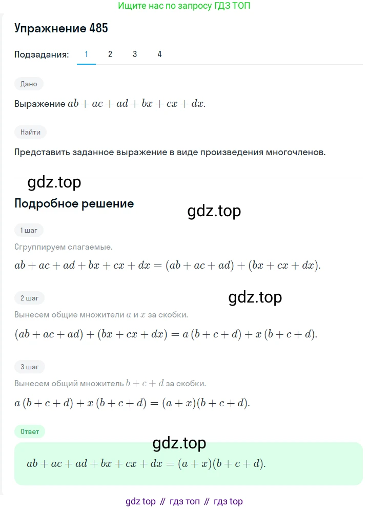 Алгебра, 7 класс Учебник, авторы: Мерзляк Аркадий Григорьевич, Полонский Виталий Борисович, Якир Михаил Семёнович, издательство Просвещение, Москва, 2016 - 2022, страница 89, номер 485, Решение 1