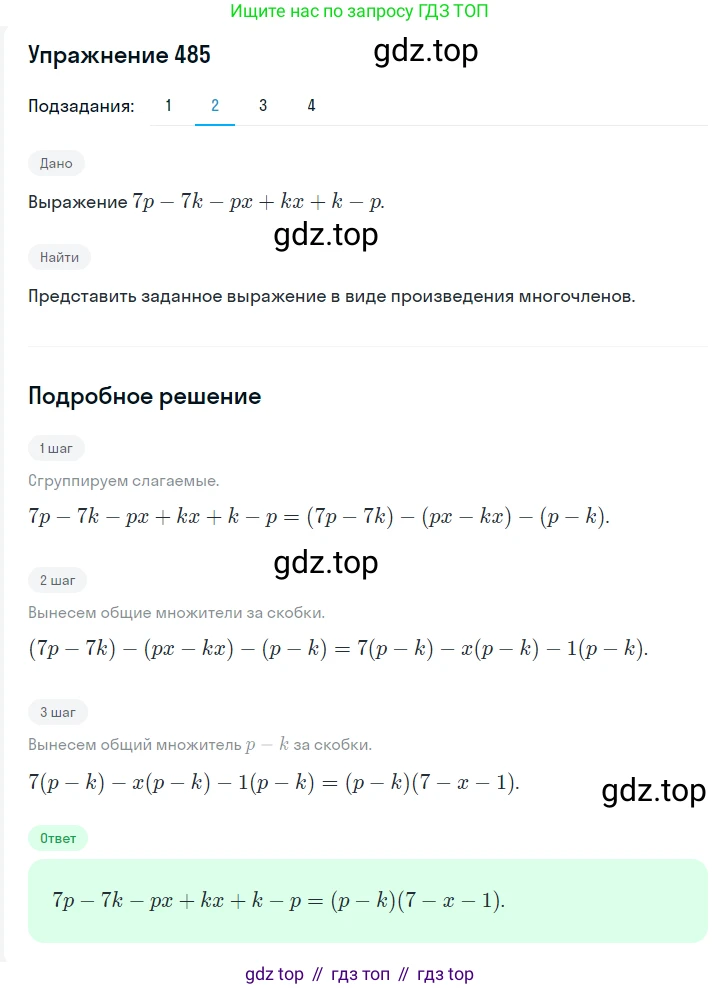 Алгебра, 7 класс Учебник, авторы: Мерзляк Аркадий Григорьевич, Полонский Виталий Борисович, Якир Михаил Семёнович, издательство Просвещение, Москва, 2016 - 2022, страница 89, номер 485, Решение 1 (продолжение 2)